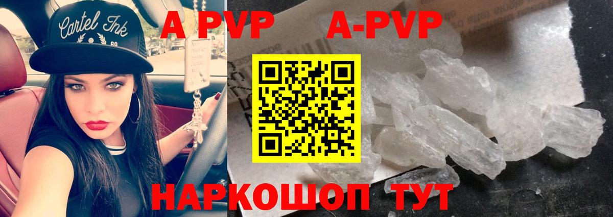 Арсеньев  Alpha PVP  Вход с VPN  APVP Crystall 