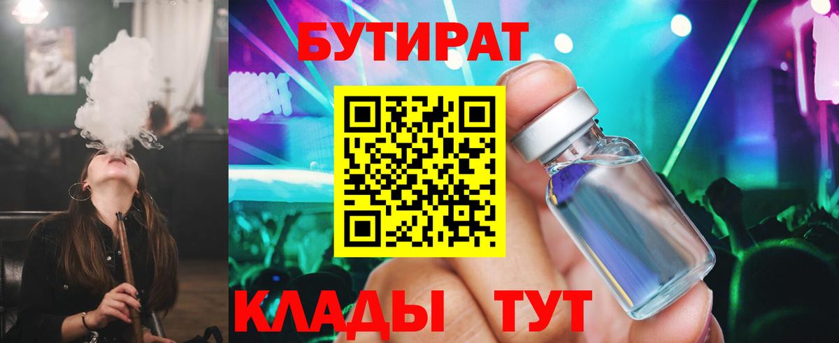 БУТИРАТ оксибутират  Вход с VPN  Арсеньев 