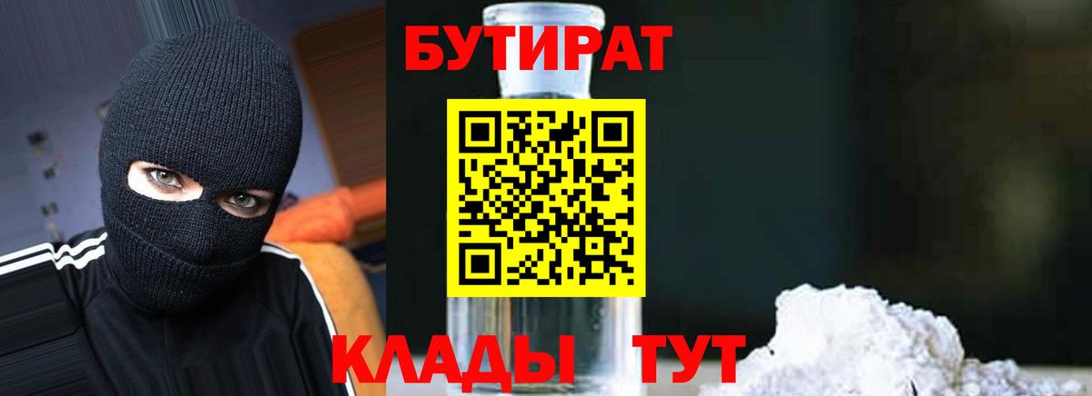 Бутират буратино Арсеньев