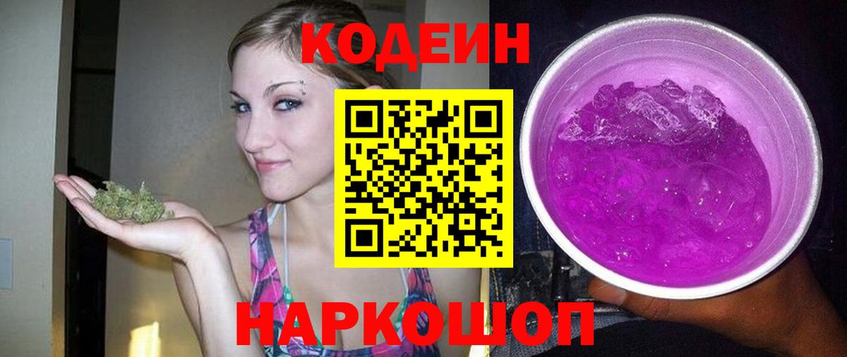 Арсеньев  Codein напиток Lean (лин)  Вход с VPN  Кодеин напиток Lean (лин) 
