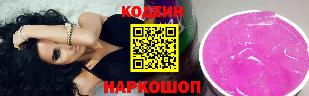 Кодеиновый сироп Lean напиток Lean (лин) Арсеньев