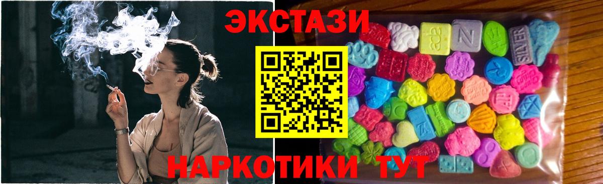 Экстази 250 мг Арсеньев