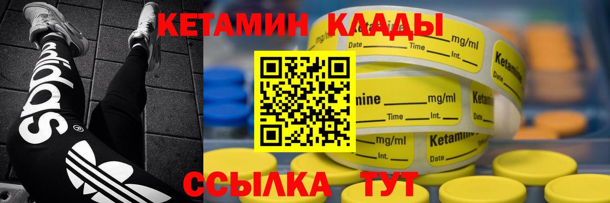 Кетамин VHQ Арсеньев