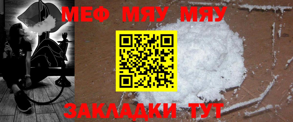 МЕФ мяу мяу  Вход с VPN  МЯУ-МЯУ VHQ  МЯУ-МЯУ  Арсеньев  Меф 